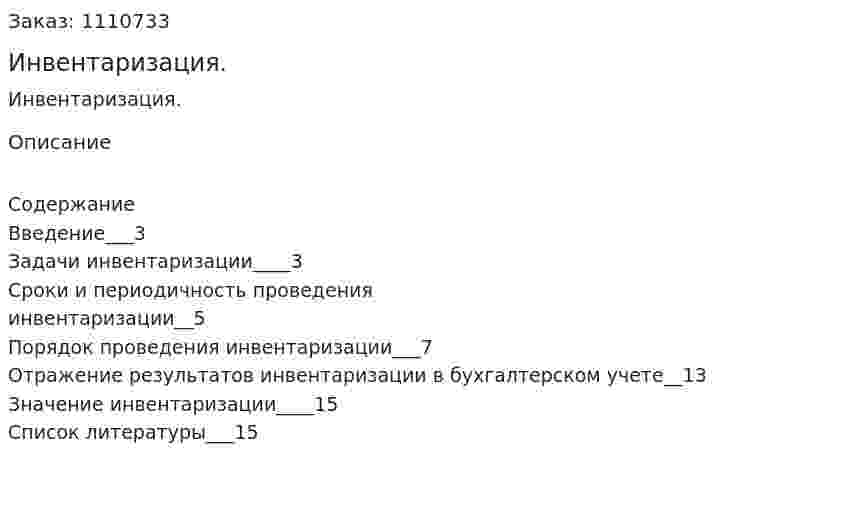 Инвентаризация. (реферат) 