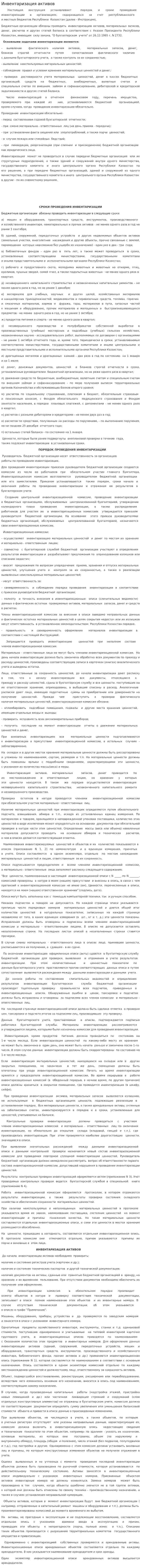 Инвентаризация активов