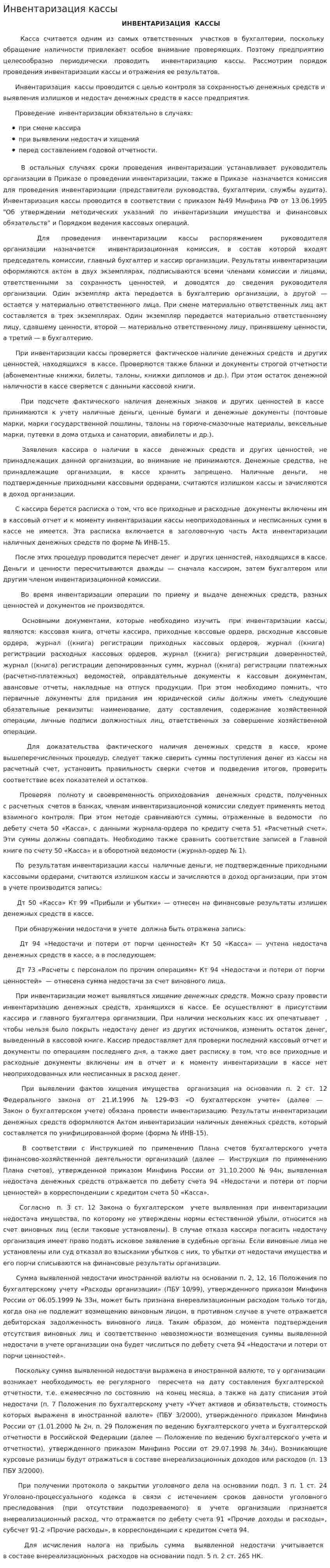 Инвентаризация кассы