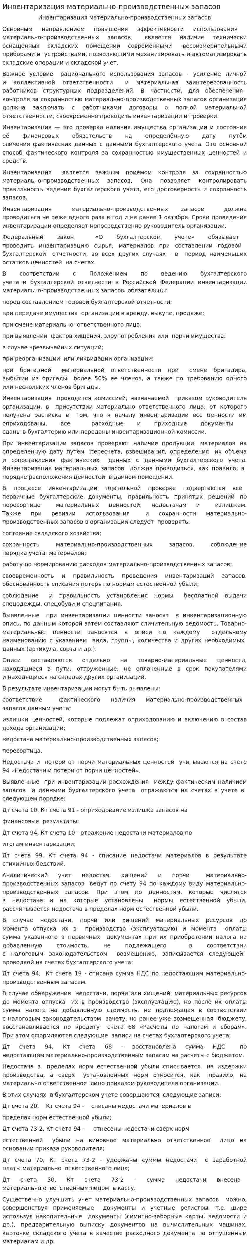 Инвентаризация материально-производственных запасов. 2