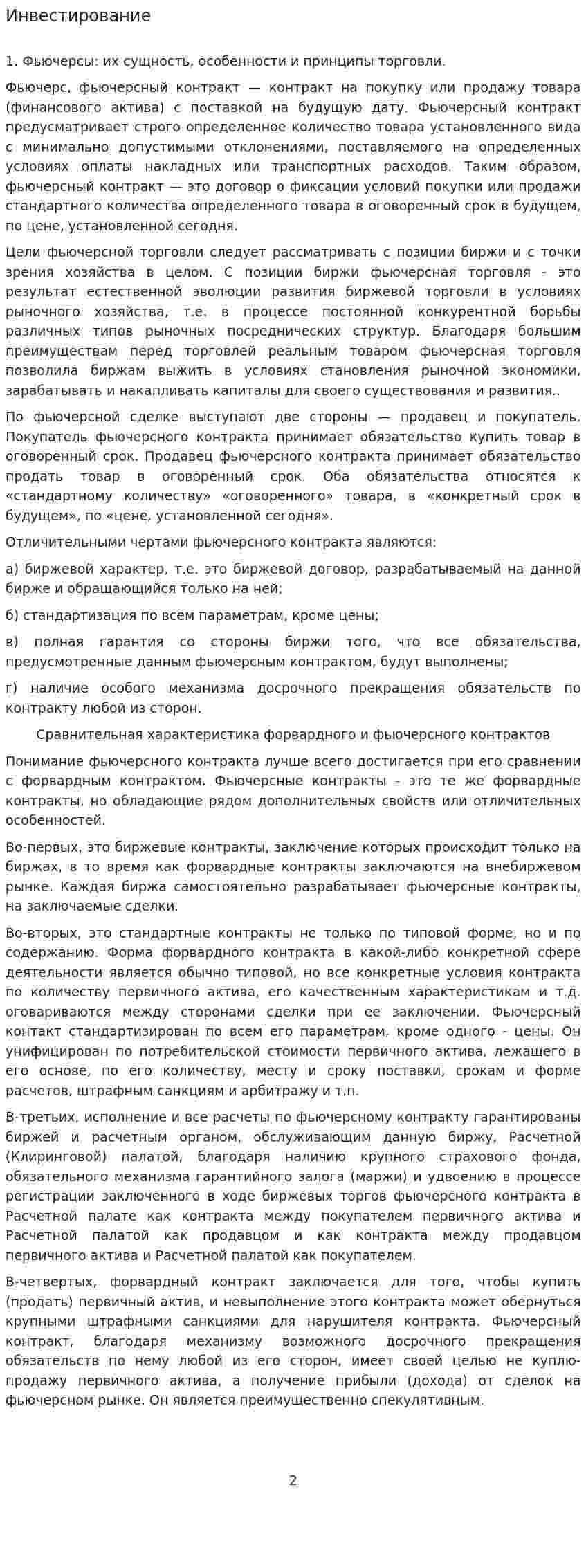 Инвестирование. 4