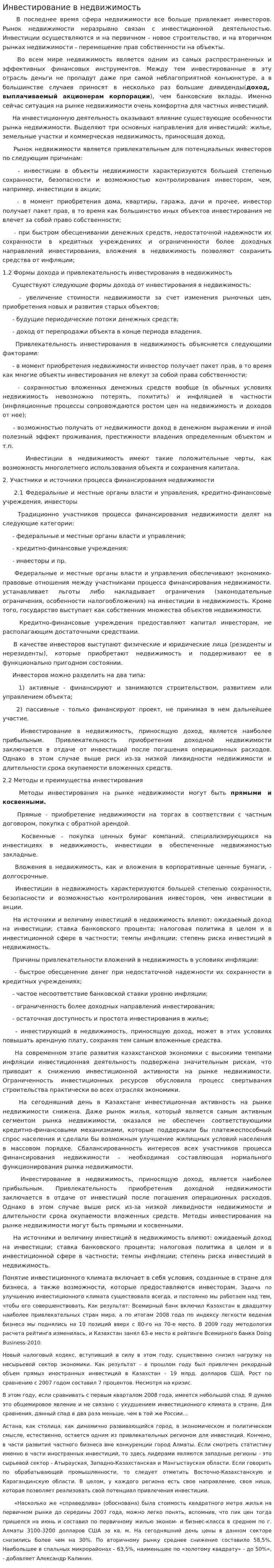 Инвестирование в недвижимость. 3