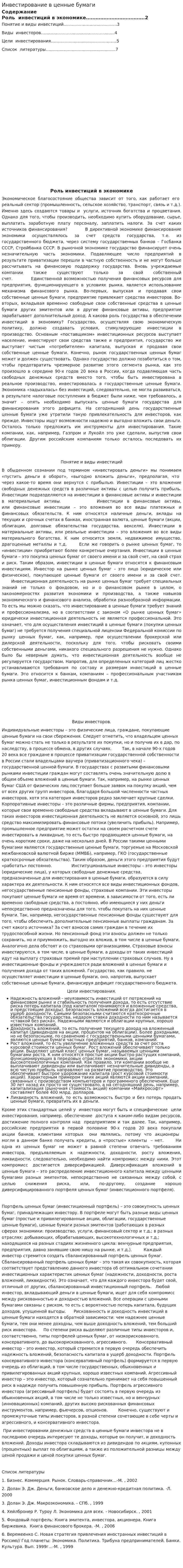 Инвестирование в ценные бумаги. 2
