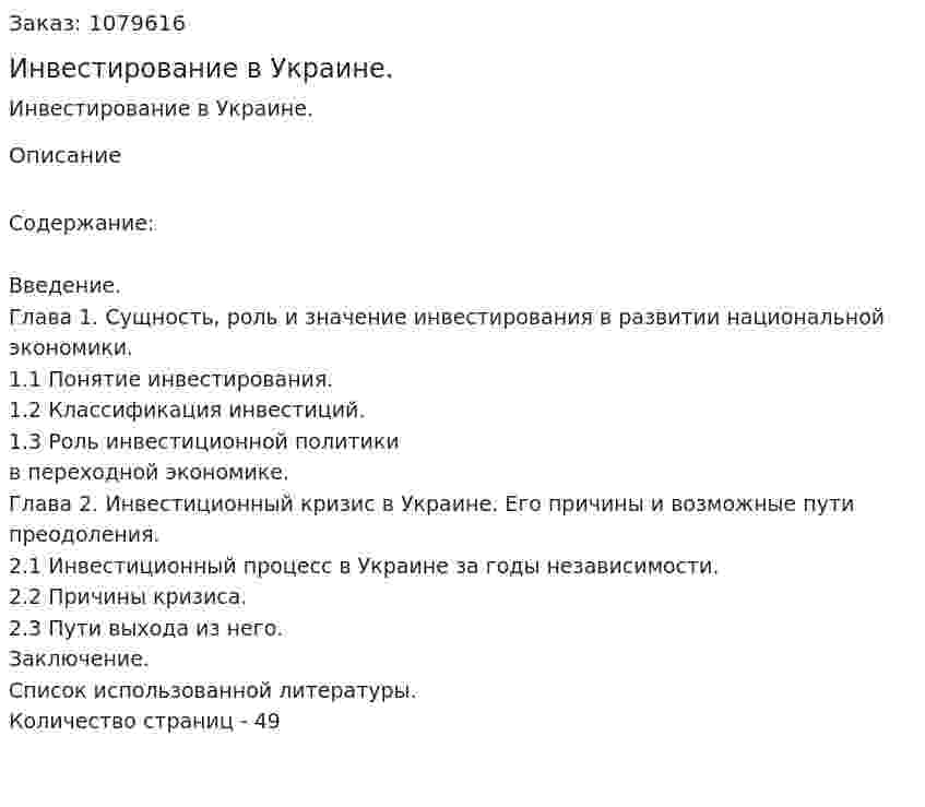 Инвестирование в Украине. (дипломная работа) 
