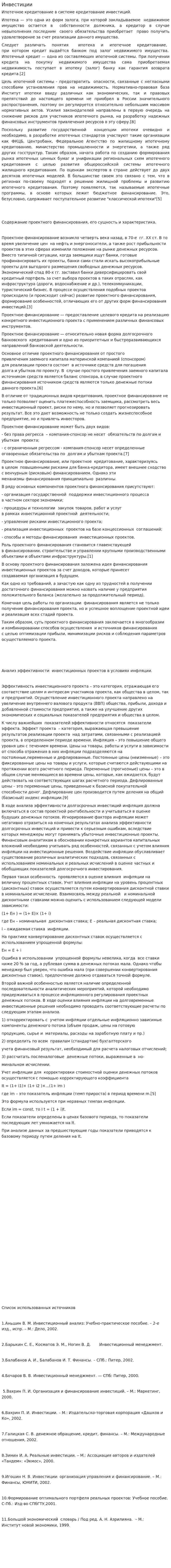 Инвестиции. 28