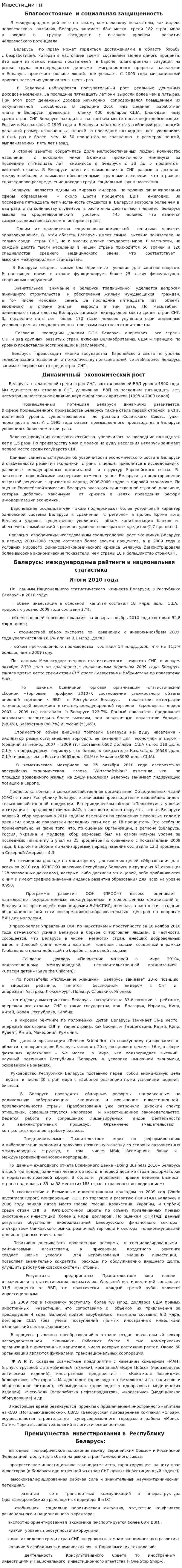 Инвестиции гн