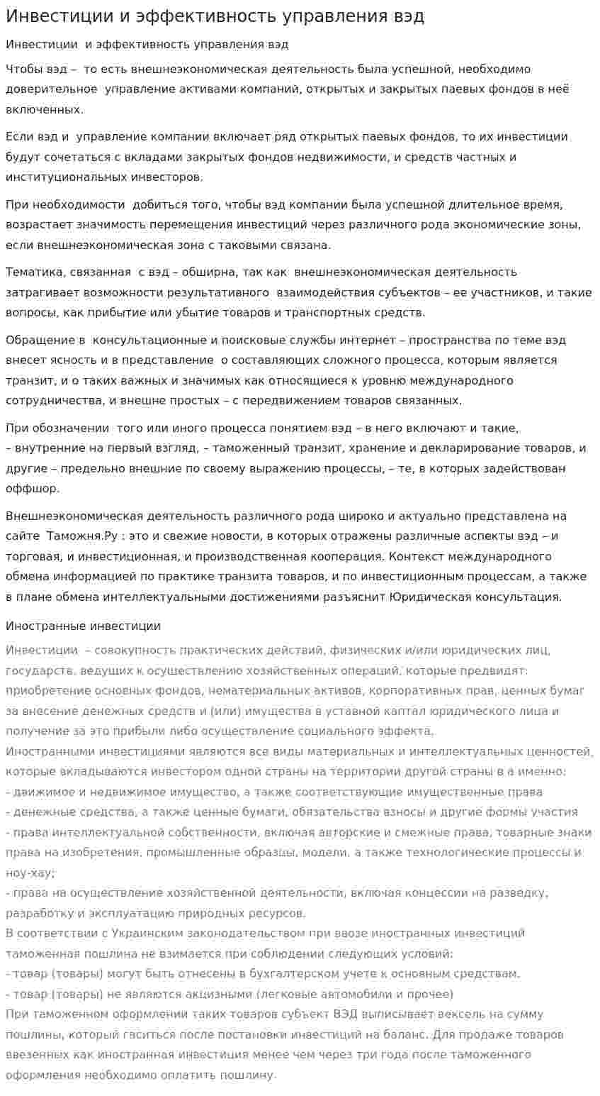 Инвестиции и эффективность управления вэд