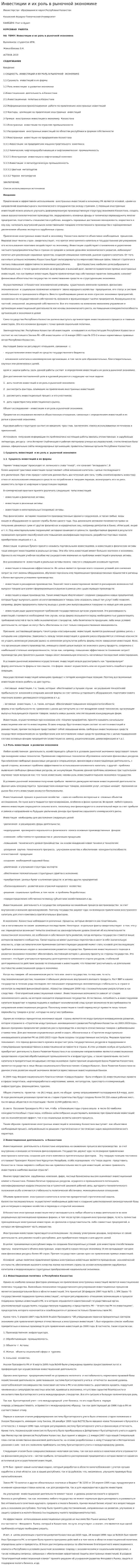 Инвестиции и их роль в рыночной экономике. 3