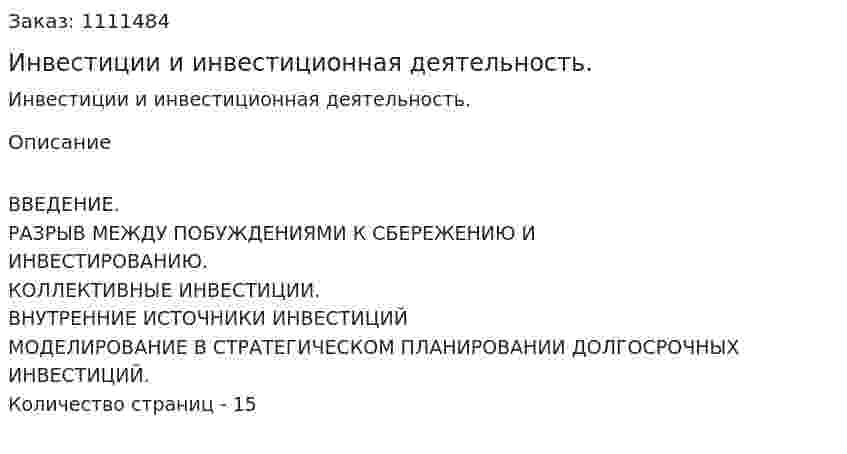 Инвестиции и инвестиционная деятельность. (контрольная работа)  
