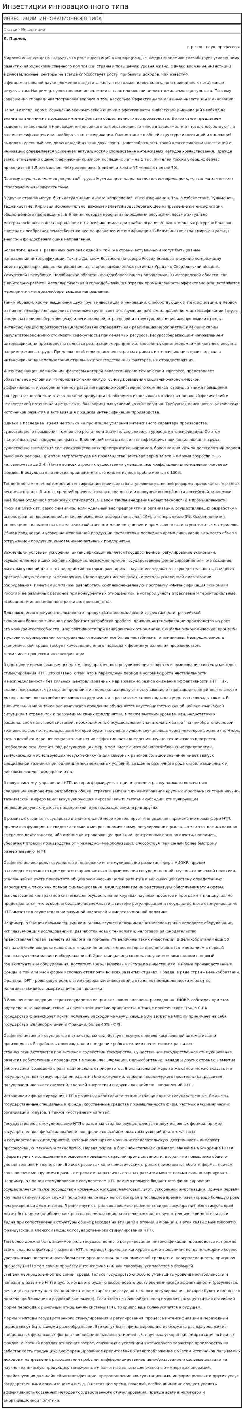 Инвестиции инновационного типа