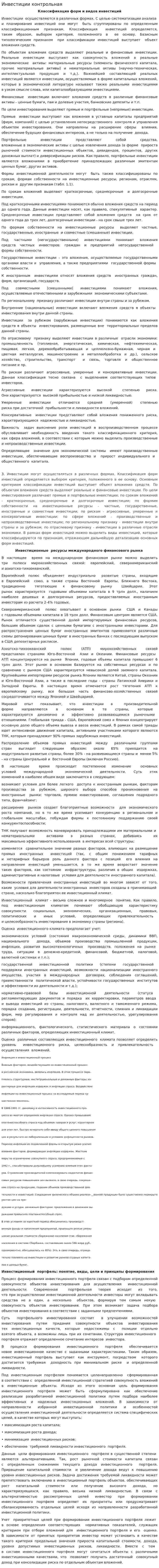 Инвестиции контрольная