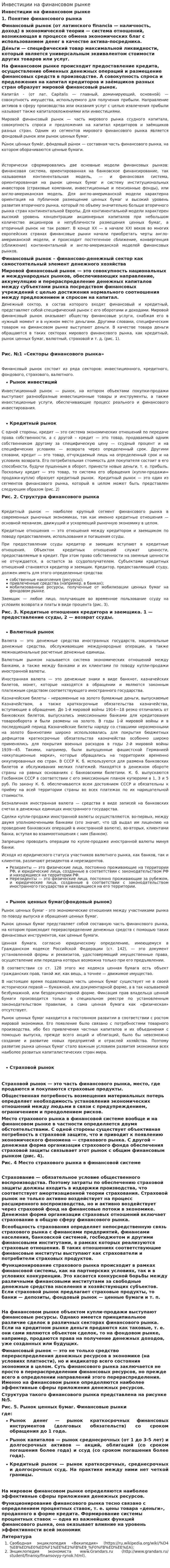 Инвестиции на финансовом рынке