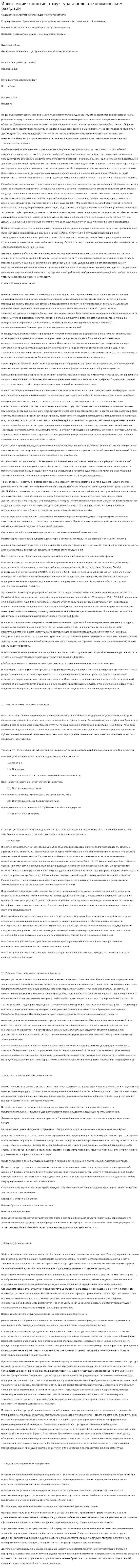 Инвестиции: понятие, структура и роль в экономическом развитии. 4
