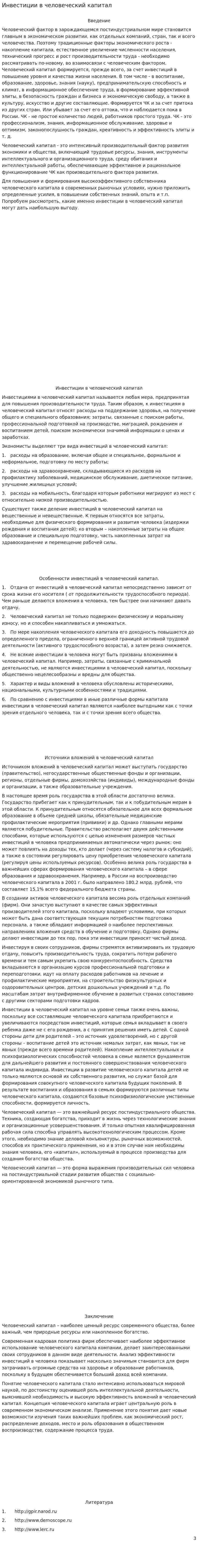 Инвестиции в человеческий капитал. 3