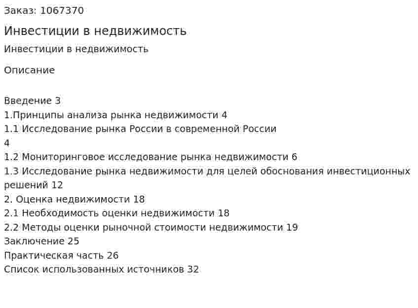 Инвестиции в недвижимость (курсовая работа) 