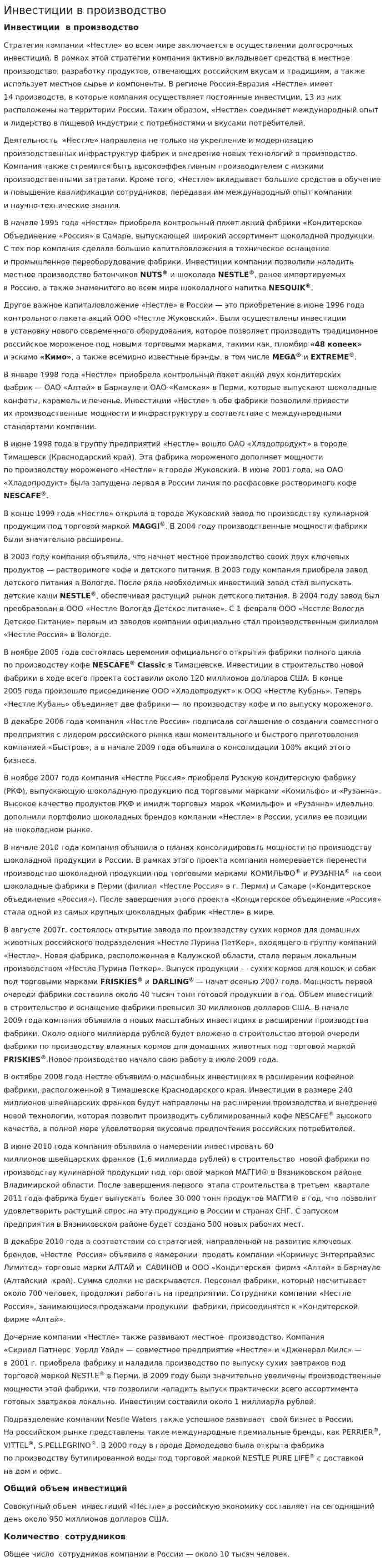 Инвестиции в производство