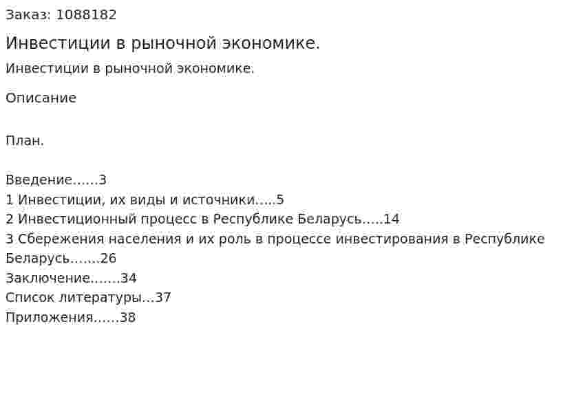 Инвестиции в рыночной экономике. (курсовая работа) 