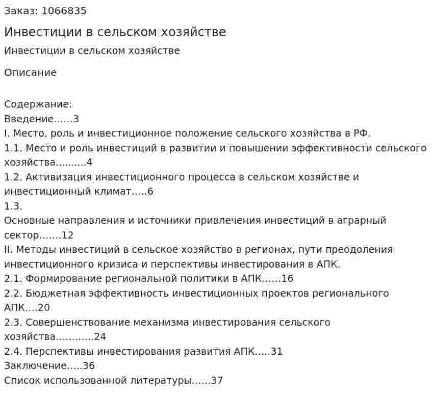 Инвестиции в сельском хозяйстве (курсовая работа) 