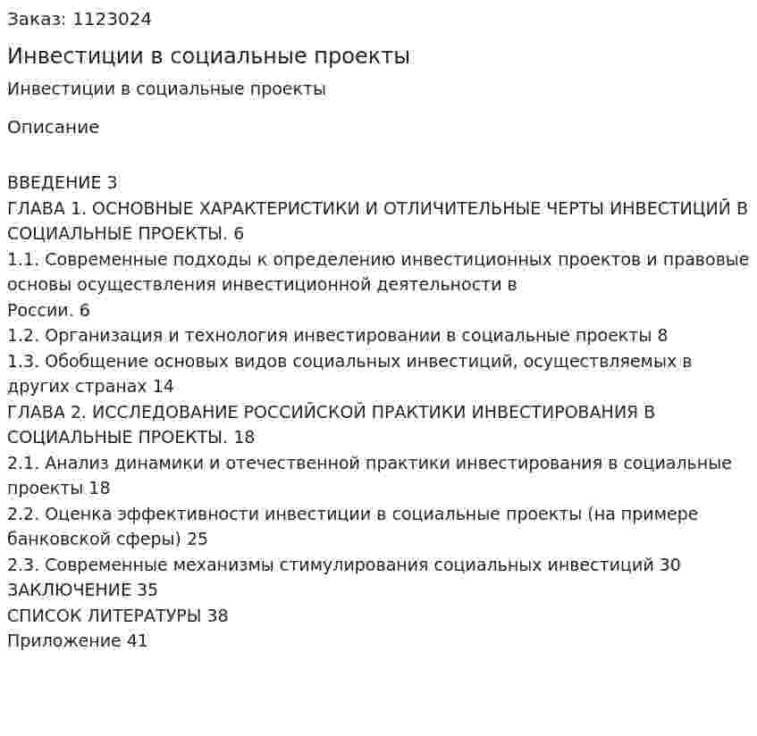 Инвестиции в социальные проекты (курсовая работа) 