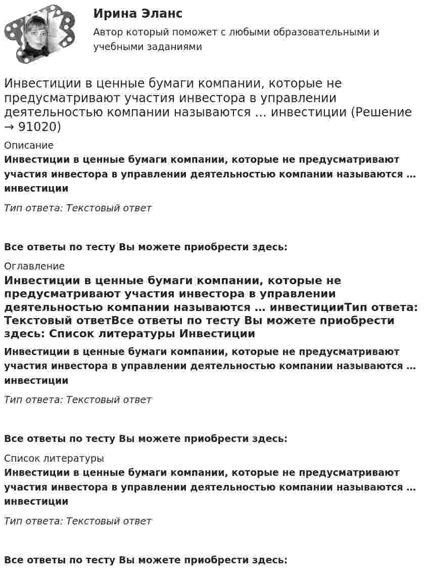      
            Описание
            Инвестиции в ценные бумаги компании, которые не предусматривают участия инвестора в управлении деятельностью компании называются … инвестицииТип ответа: Текcтовый ответ Все ответы по тесту Вы можете приобрести здесь:  
            Оглавление
            Инвестиции в ценные бумаги компании, которые не предусматривают участия инвестора в управлении деятельностью компании называются … инвестицииТип ответа: Текcтовый ответВсе ответы по тесту Вы можете приобрести здесь:  
            Список литературы
            Инвестиции в ценные бумаги компании, которые не предусматривают участия инвестора в управлении деятельностью компании называются … инвестицииТип ответа: Текcтовый ответВсе ответы по тесту Вы можете приобрести здесь:  
            
            
            Инвестиции в развитие человеческого капитала организации осуществляются, прежде всего, в целях ...Инвестиции в ценные бумаги компании, которые не предусматривают участия инвестора в управлении деятельностью компании называются … инвестицииИнвестиции_Задание 1Инвестиции_Задание 2Инвестиции_Задание 3Инвестиции_Задание 4Инвестиции (Задания 1, 2, 3, 4) РосдистантИнвестиции вариант 2 витте ИНВЕСТИЦИИ -  вариант 3инвестиции витте вариант 3 Инвестиции в недвижимость 💯 Инвестиции в недвижимость [Тема 1-4] (ответы на тесты Синергия / МОИ / МТИ / МосАП, декабрь 2023)Инвестиции в недвижимость ( тест с ответами Синергия)Инвестиции в развитие производства - это