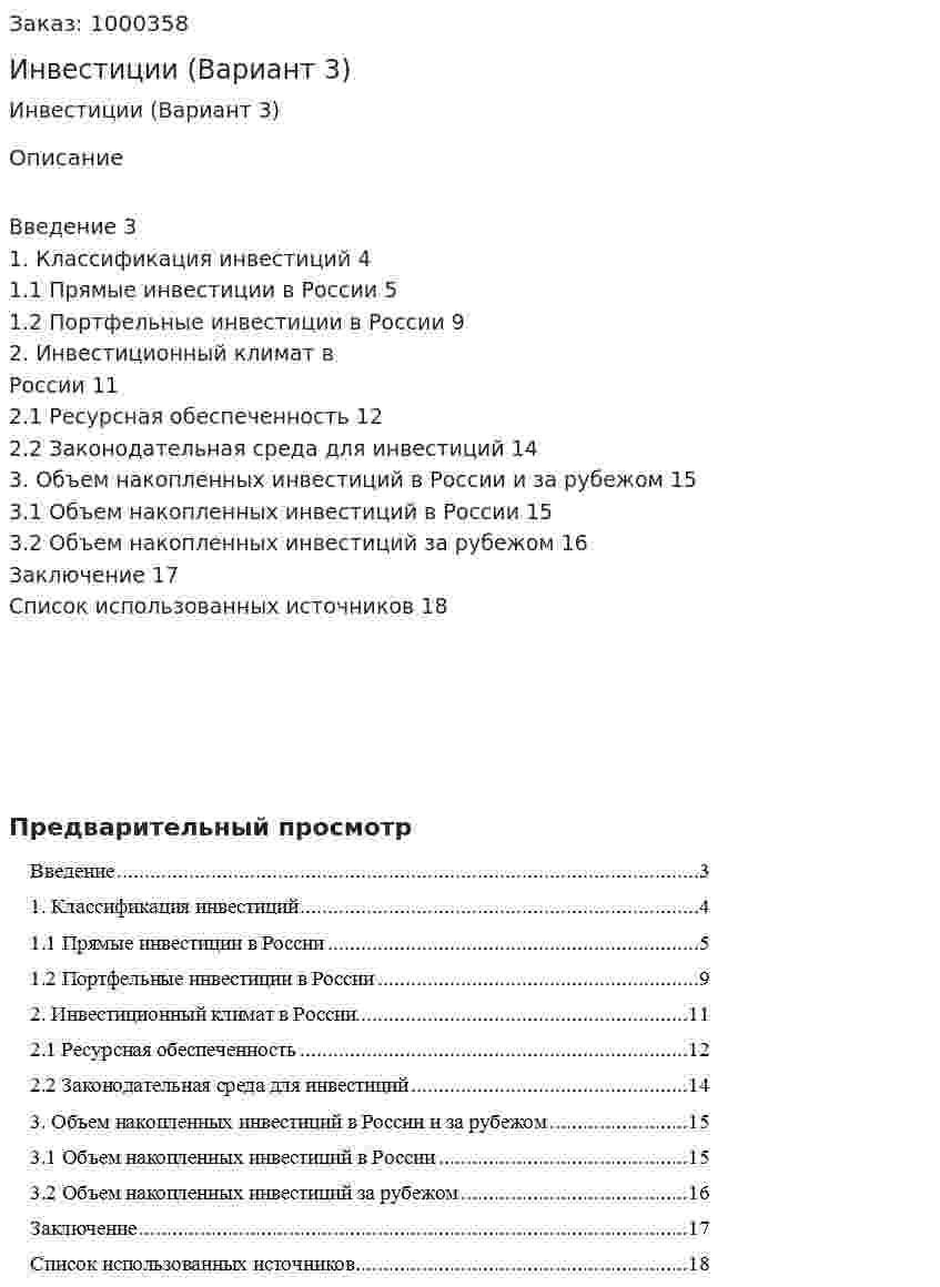 Инвестиции (Вариант 3) 
