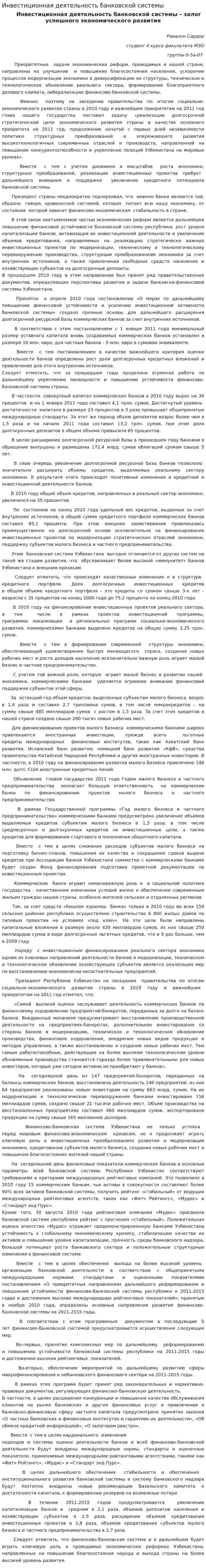 Инвестиционная деятельность банковской системы