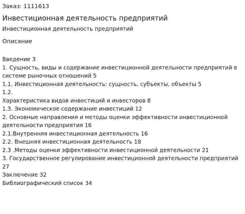 Инвестиционная деятельность предприятий (курсовая работа) 