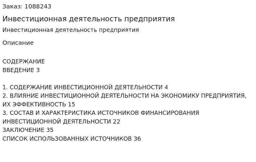 Инвестиционная деятельность предприятия (курсовая работа) 