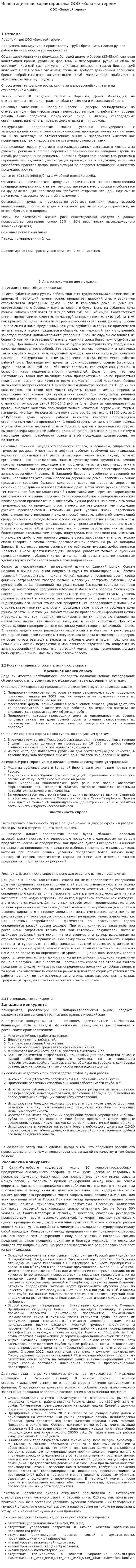 Инвестиционная характеристика ООО «Золотой терем»