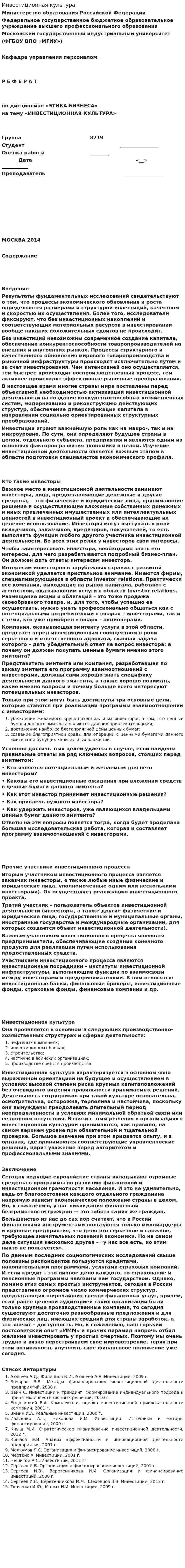 Инвестиционная культура