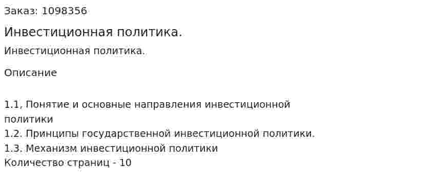 Инвестиционная политика. (реферат) 