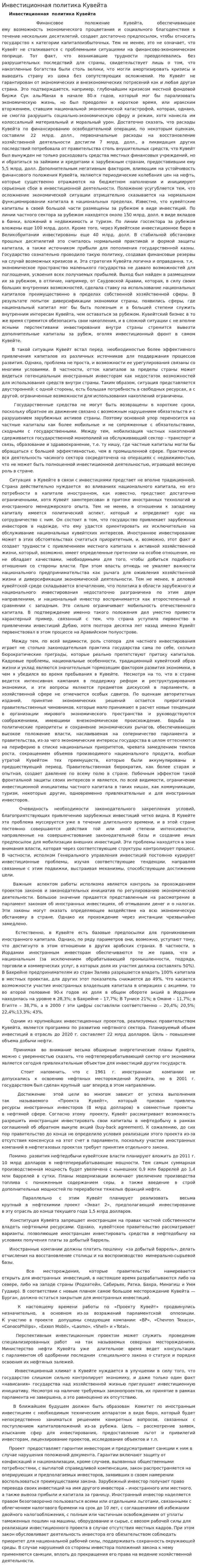 Инвестиционная политика Кувейта