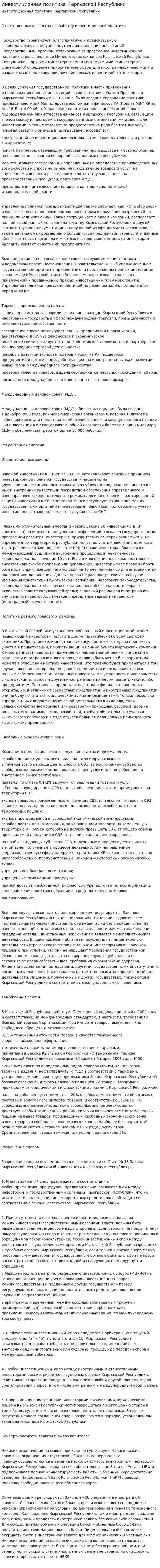 Инвестиционная политика Кыргызской Республики. 4