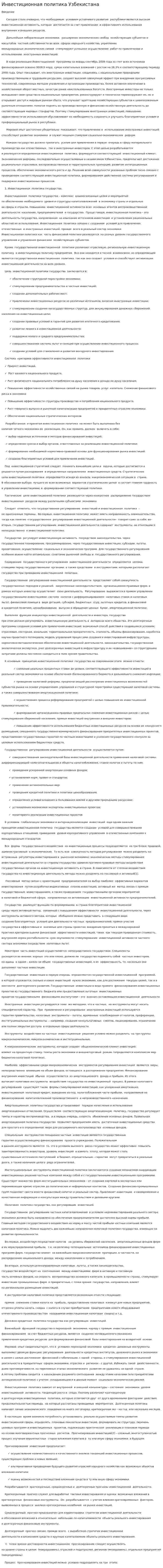 Инвестиционная политика Узбекистана