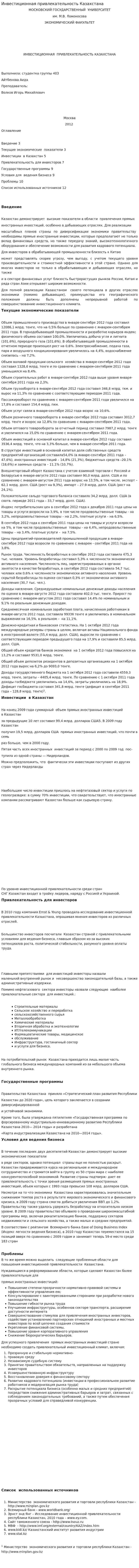Инвестиционная привлекательность Казахстана