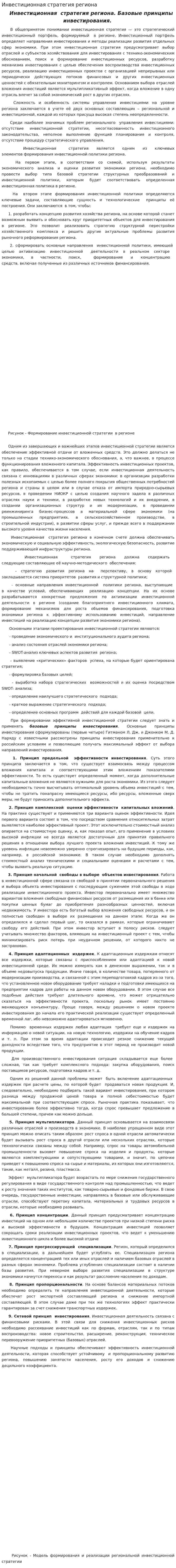 Инвестиционная стратегия региона