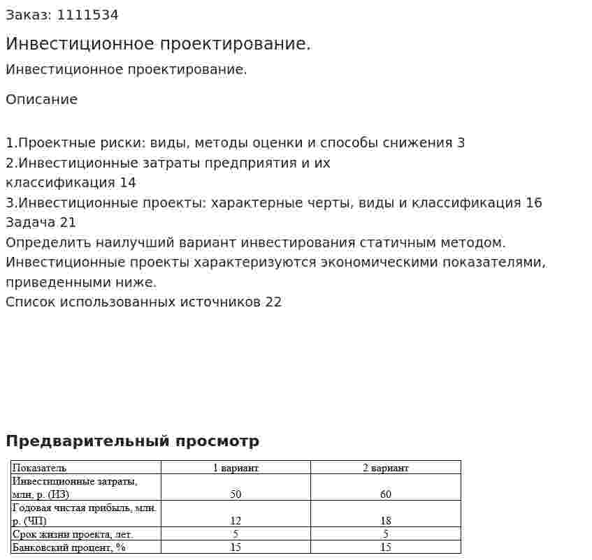 Инвестиционное проектирование. (курсовая работа) 