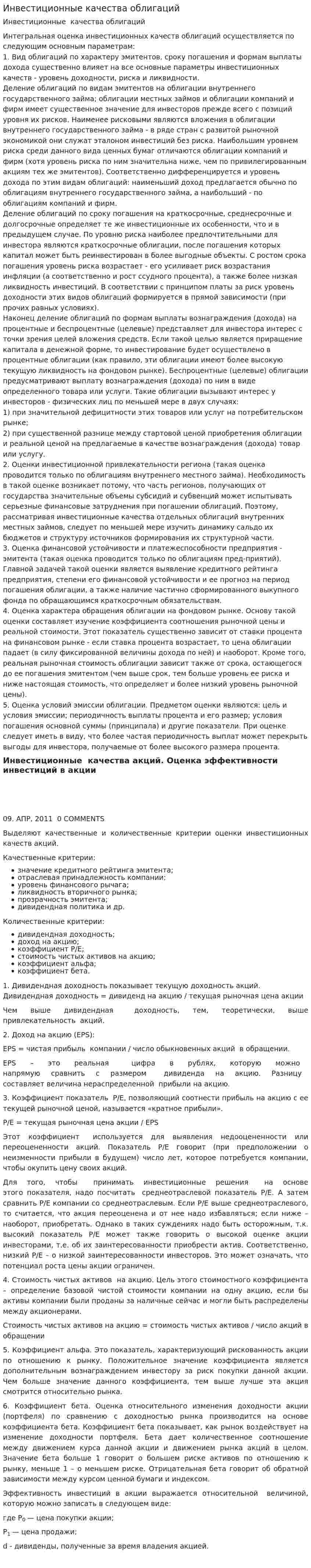 Инвестиционные качества облигаций