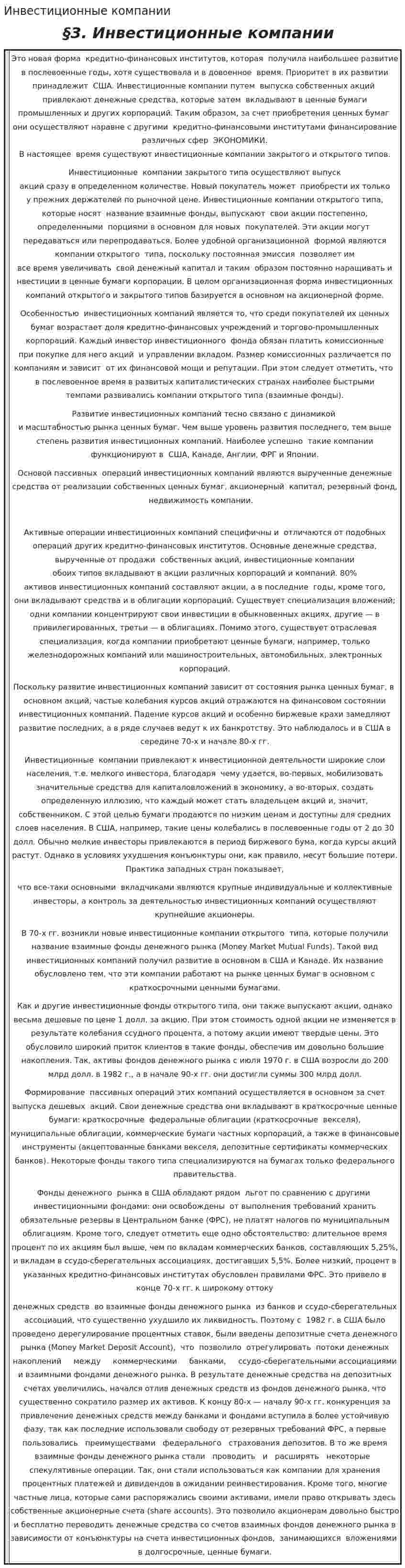 Инвестиционные компании. 2