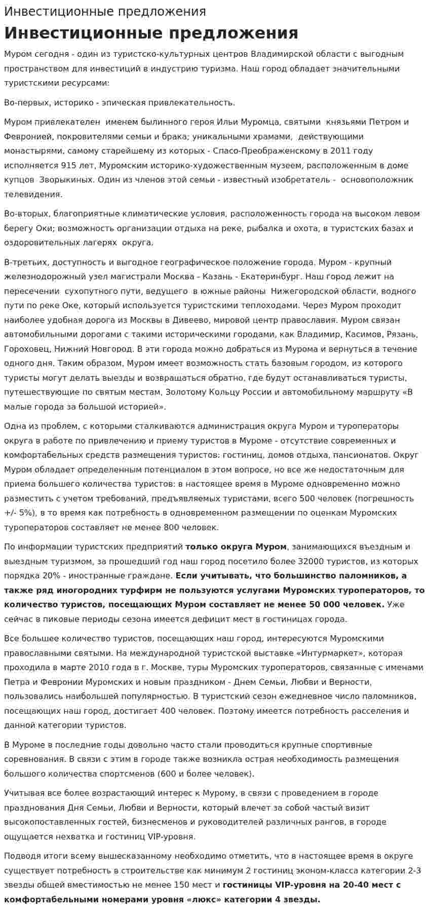 Инвестиционные предложения