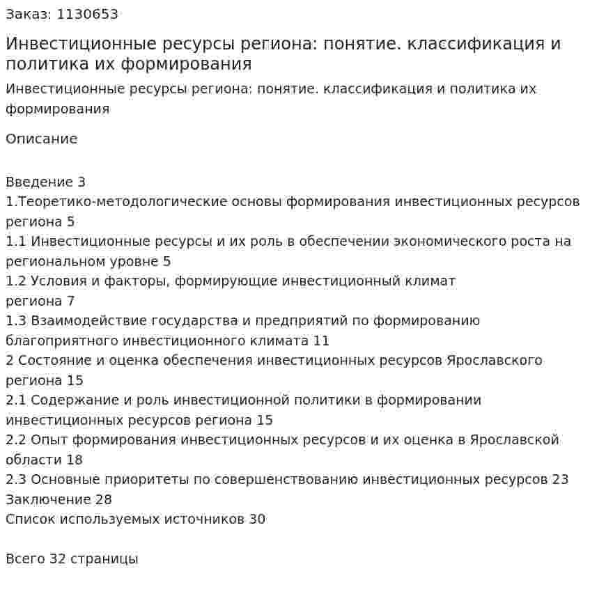 Инвестиционные ресурсы региона: понятие. классификация и политика их формирования (курсовая работа) 