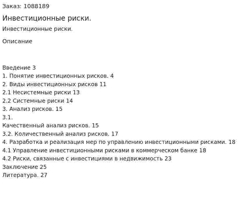 Инвестиционные риски.  (курсовая работа) 