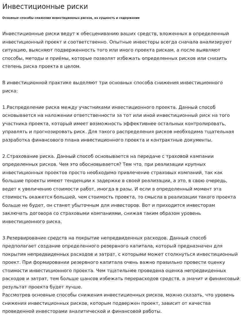 Инвестиционные риски. 15