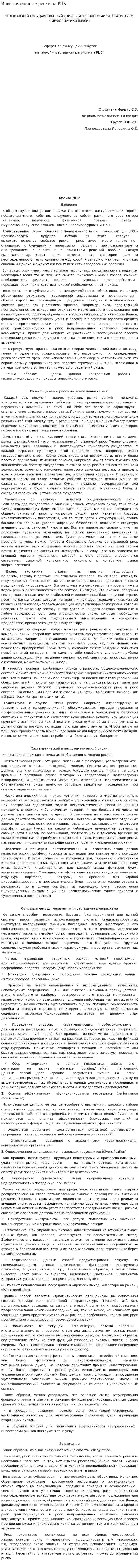 Инвестиционные риски на РЦБ