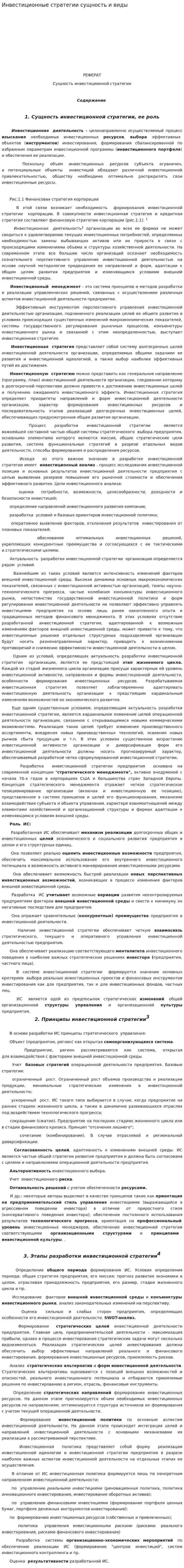 Инвестиционные стратегии сущность и виды