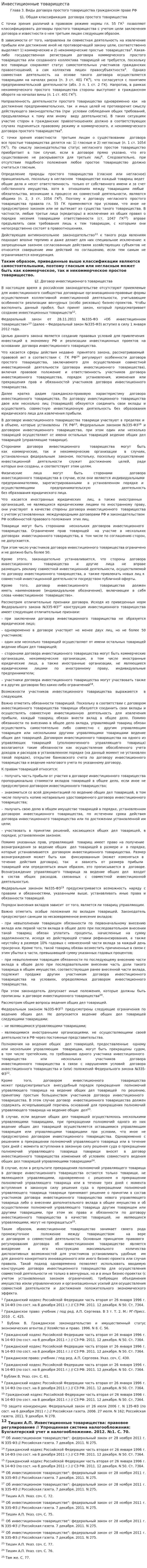 Инвестиционные товарищеста
