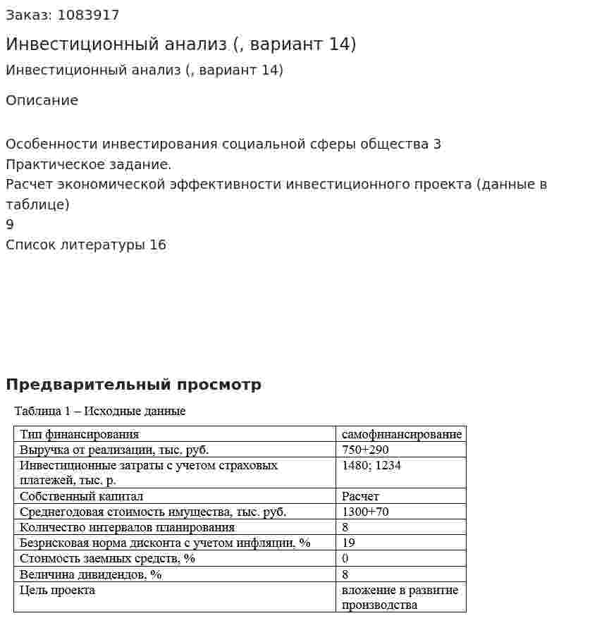Инвестиционный анализ (контрольная работа, вариант 14) 