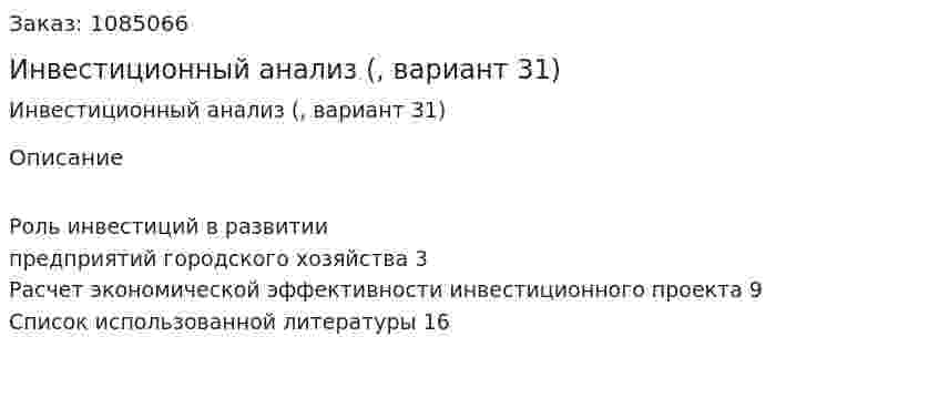 Инвестиционный анализ (контрольная работа, вариант 31) 