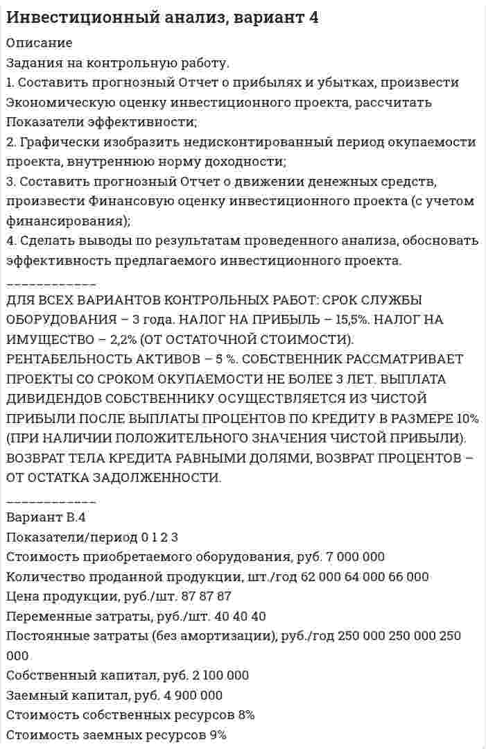




Описание


Практическое занятие 1
Задания по теме 1.2. Географическая зональность на территории России.
Цель: закрепление знаний о географической зональности на территории России, формирование умения применять их для решения практических задач
 
Задание 1. Выберите любую из лесных зон России и дайте ее характеристику на основе материалов главы учебника и с привлечением других источников.
 
Природная зона смешанных и широколиственных лесов.
Задание 2. Выберите любую из безлесных зон России и дайте ее характеристику на основе материалов главы и с привлечением других источников.
 
Степная географическая зона России.
Задание 3. Проанализируйте, в какой географической зоне отмечается наибольшее количество столиц субъектов Российской Федерации, а в какой – наименьшее? Объясните причины.
Задание 4. Составьте каталог фотографий с пейзажами, наиболее типичными для каждой из географических зон России.
Задания по теме 2.3. География городов и урбанизация России
Цель: закрепление знаний о географии городов и процессе урбанизации в России, формирование умения применять их для решения практических задач.
Задание 5. Перечислите все города субъекта РФ, в котором Вы проживаете. Укажите год основания города и современное количество жителей.
Я проживаю в городе Краснодаре Краснодарского края.
Краснодарский край является субъектом Российской Федерации.
В состав края входят города:
Задание 6. Сравните Москву и Лондон по физико-географическому положению и природным условиям, по экономико-географическим факторам, по политико-географическим факторам, по культурно-географическим факторам. Сделайте вывод о сходстве и различии столичных городов в России и Европе.
Задание 7. Опишите основные этапы геоистории своего города (или центра региона, если Вы живете не в городе).
 
﻿



            
            
            Задания международное право / Любые три задания из раздела Практические занятия / Ответы Задания на контрольную работу. 1. Составить прогнозный Отчет о прибылях и убытках, произвести Экономическую оценку инвестиционного проекта, рассчитать Показатели эффективности; 2. Графически изобразить недисконтированный период окупаемости проекта, внутреннюю норму доходности; 3. Составить прогнозный Отчет о движении денежных средств, произвести Финансовую оценку инвестиционного проекта (с учетом финансирования); 4. Сделать выводы по результатам проведенного анализа, обосновать эффективность предлагаемого инвестиционного проекта.задания по английскому. Т-00508Задания по английскому языкуЗадания по английскому языку (1 работа)Задания по банковскому праву / Три любые задания / Ответы на вопросы с ссылками на норму праваЗадания по ГАРАНТ (Казанский инновационный университет) по дисциплине «Профессиональные компьютерные программы»ЗАДАНИЯ К ТЕМЕ 5. АНАЛИЗ СОСТОЯНИЯ И ЭФФЕКТИВНОСТИ ИСПОЛЬЗОВАНИЯ РЕСУРСОВ ПРЕДПРИЯТИЯ 1. Определите относительную экономию (перерасход) труда по следующим данным: среднесписочная численность рабочих в прошлом году 250 чел., в текущем году 232 чел. Индекс объема производства равен 0,92.. 3ЗАДАНИЯ К ТЕМЕ 5. АНАЛИЗ СОСТОЯНИЯ И ЭФФЕКТИВНОСТИ ИСПОЛЬЗОВАНИЯ РЕСУРСОВ ПРЕДПРИЯТИЯ 1. Определите относительную экономию (перерасход) труда по следующим данным: среднесписочная численность рабочих в прошлом году 250 чел., в текущем году 232 чел. Индекс объема производства равен 0,92.. 4Задания к теме 5. Задание 1. Предприятию предстоит крупная торговая сделка. Руководство компании обращается в аудиторскую фирму с просьбой разработать схему налогообложения для данной сделки и соответствующие тексты договоров с контрагентами. Необходимо сформулировать предмет договора.Задания к теме 6.ЗАДАНИЯ К ТЕМЕ 6. АНАЛИЗ ОБЪЕМА ПРОИЗВОДСТВА И РЕАЛИЗАЦИИ ПРОДУКЦИИ 1. Рассчитать влияние факторов на изменение объема выпуска продукции: Показатели Прошлый год Отчетный годЗАДАНИЯ К ТЕМЕ 6. АНАЛИЗ ОБЪЕМА ПРОИЗВОДСТВА И РЕАЛИЗАЦИИ ПРОДУКЦИИ 1. Рассчитать влияние факторов на изменение объема выпуска продукции: Показатели Прошлый год Отчетный год Среднегодовая стоимость основных средств, тыс. руб. (Ф) 1385 1450ЗАДАНИЯ К ТЕМЕ 6. АНАЛИЗ ОБЪЕМА ПРОИЗВОДСТВА И РЕАЛИЗАЦИИ ПРОДУКЦИИ 1. Рассчитать влияние факторов на изменение объема выпуска продукции: Показатели Прошлый год Отчетный год Среднегодовая стоимость основных средств, тыс. руб. (Ф) 1385 1450. 2