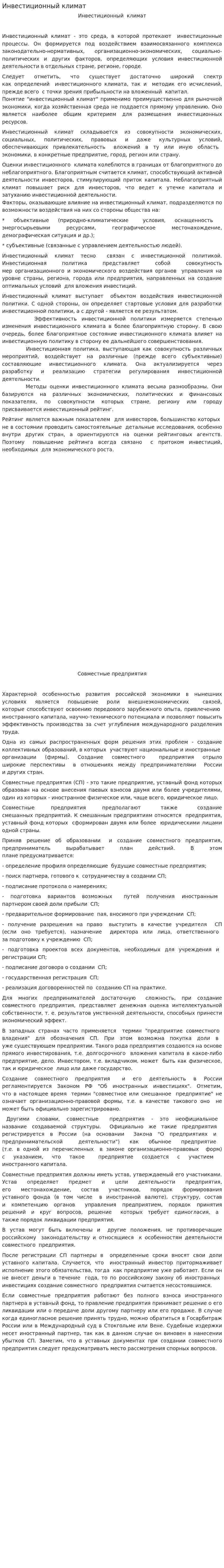 Инвестиционный климат. 6